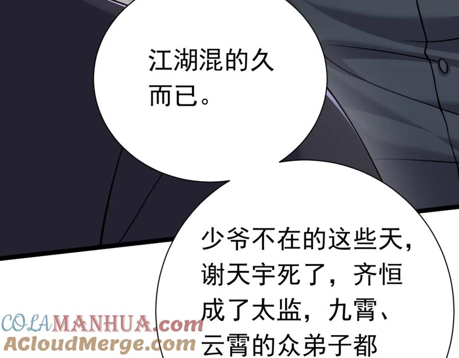 《灵气复苏：开局觉醒弑天神眼》第29话 算计 第113页
