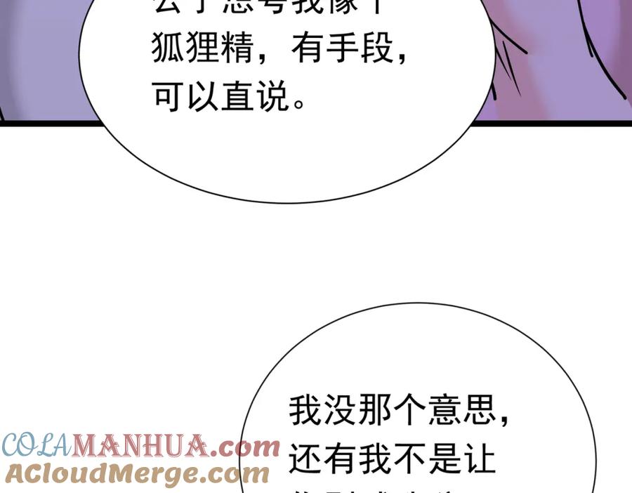 《灵气复苏：开局觉醒弑天神眼》第29话 算计 第141页