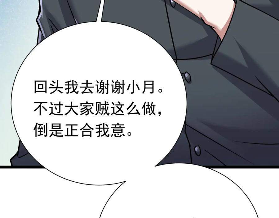 《灵气复苏：开局觉醒弑天神眼》第29话 算计 第95页