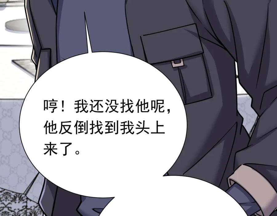 《灵气复苏：开局觉醒弑天神眼》第29话 算计 第194页