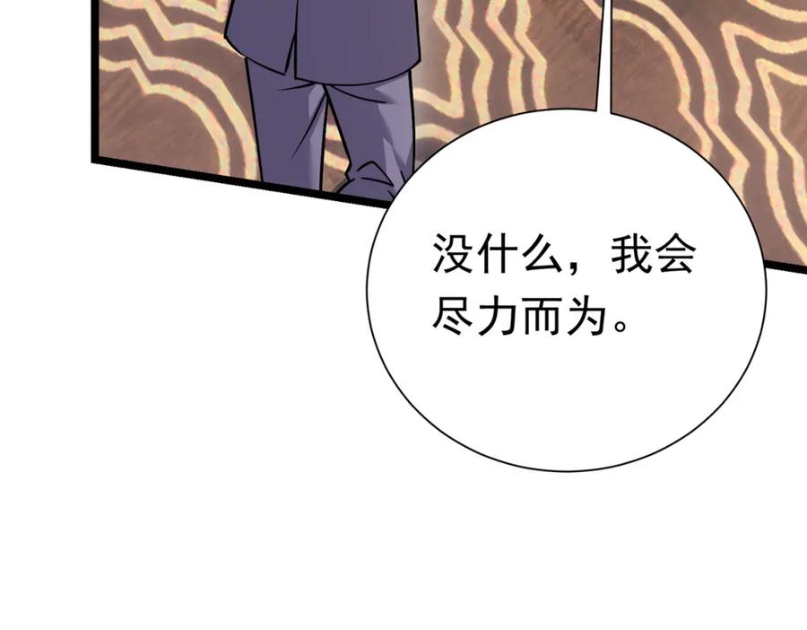 《灵气复苏：开局觉醒弑天神眼》第29话 算计 第179页