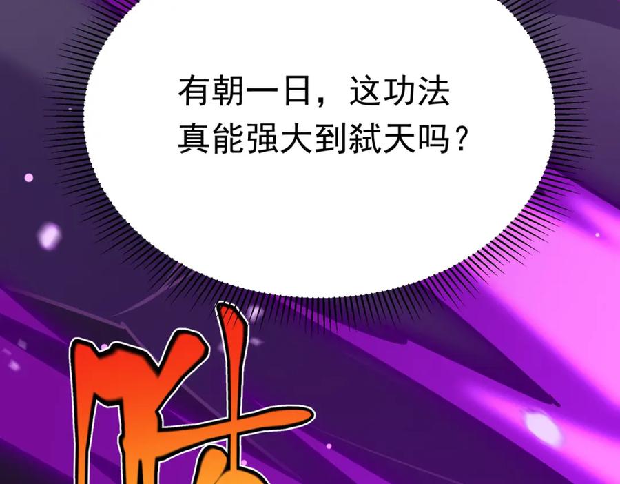 《灵气复苏：开局觉醒弑天神眼》第29话 算计 第128页