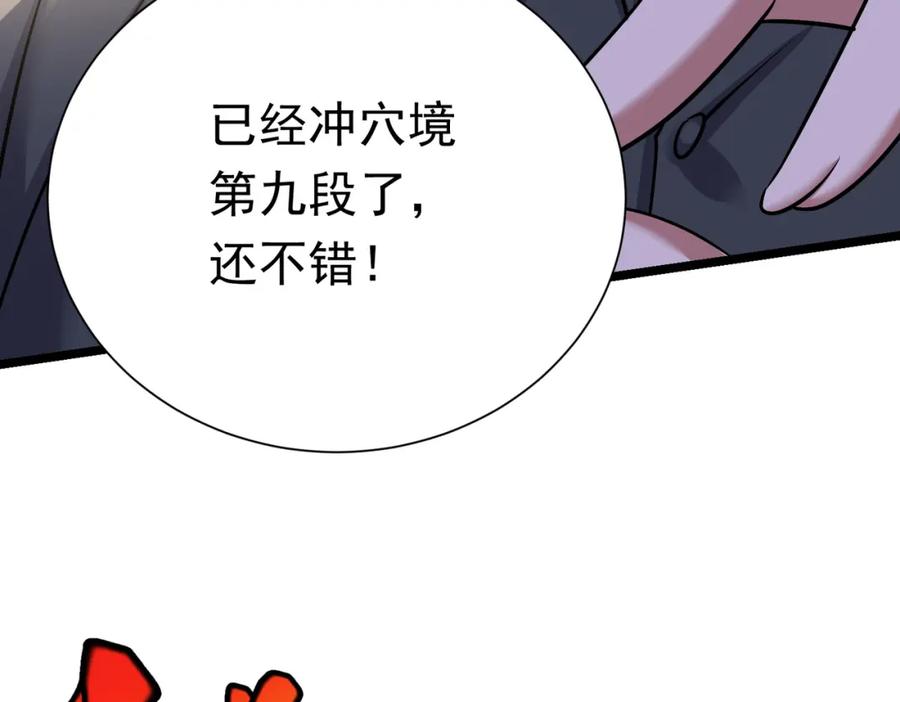 《灵气复苏：开局觉醒弑天神眼》第29话 算计 第16页