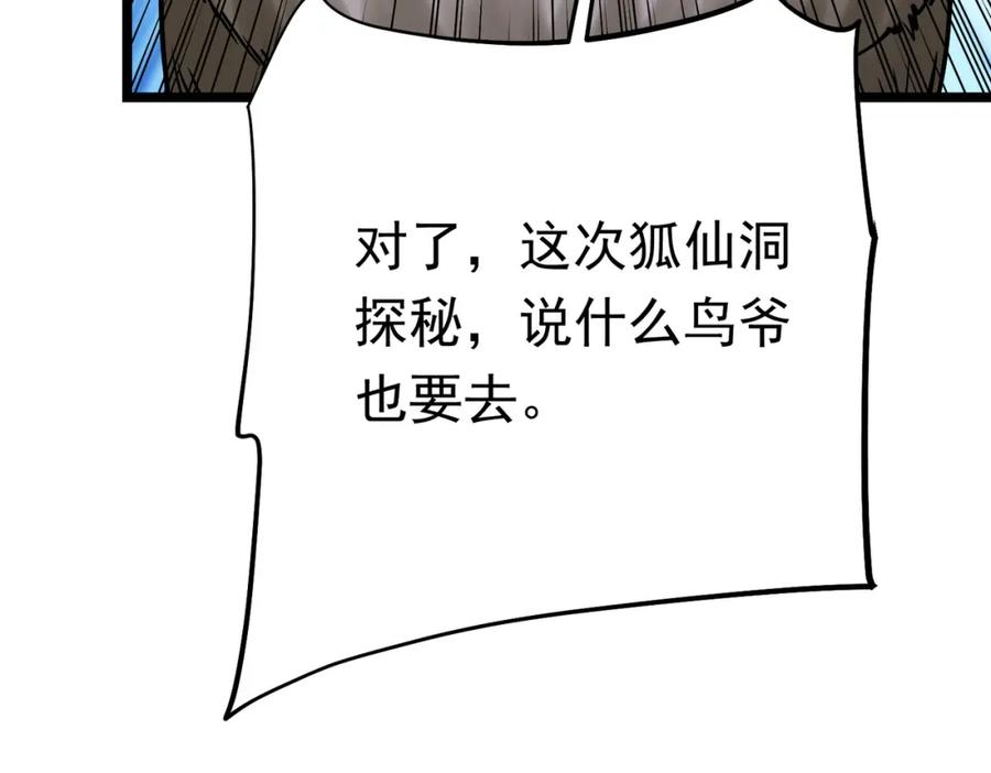 《灵气复苏：开局觉醒弑天神眼》第29话 算计 第46页
