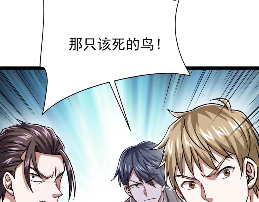 《灵气复苏：开局觉醒弑天神眼》第29话 算计 第174页