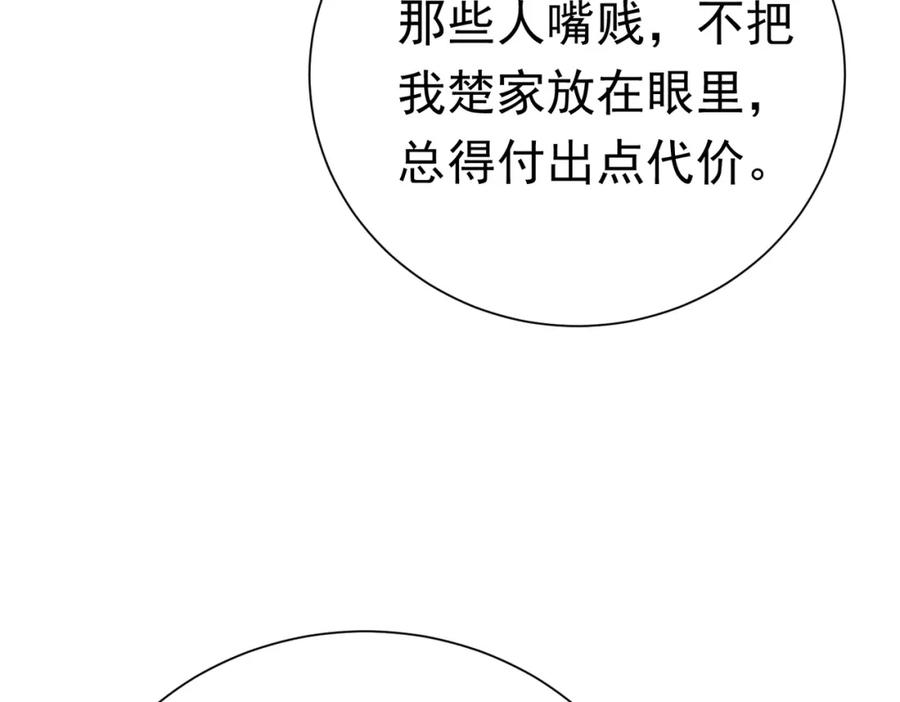 《灵气复苏：开局觉醒弑天神眼》第29话 算计 第96页