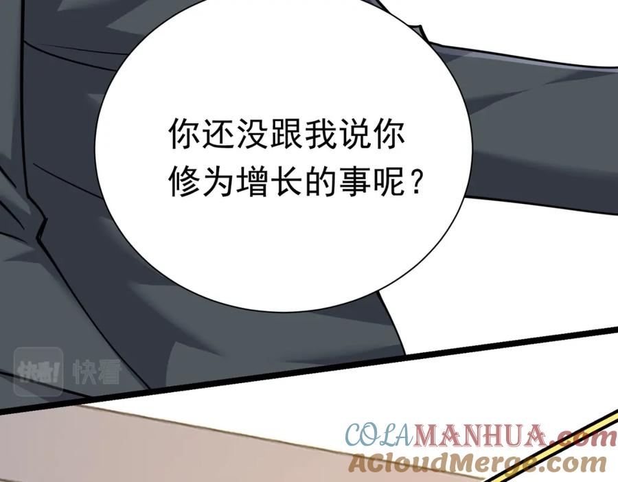 《灵气复苏：开局觉醒弑天神眼》第29话 算计 第61页