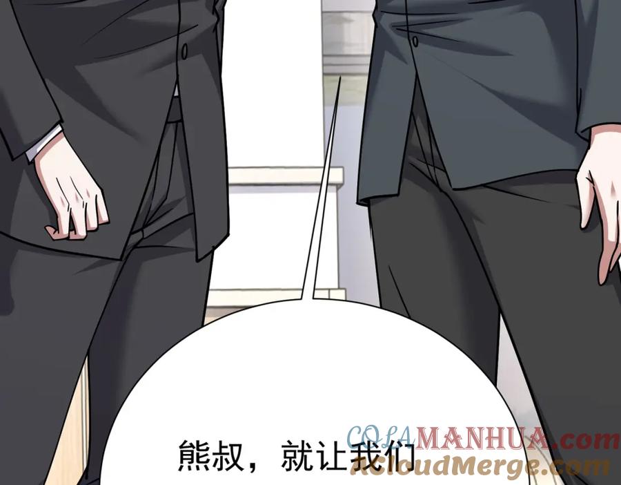 《灵气复苏：开局觉醒弑天神眼》第29话 算计 第117页