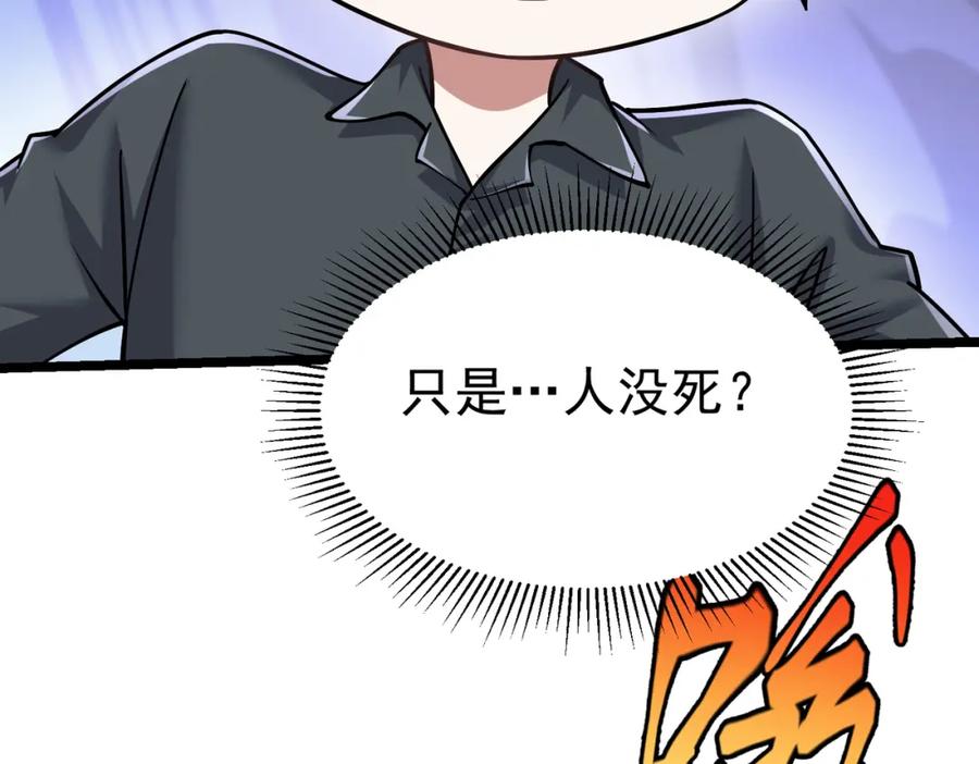 《灵气复苏：开局觉醒弑天神眼》第29话 算计 第79页