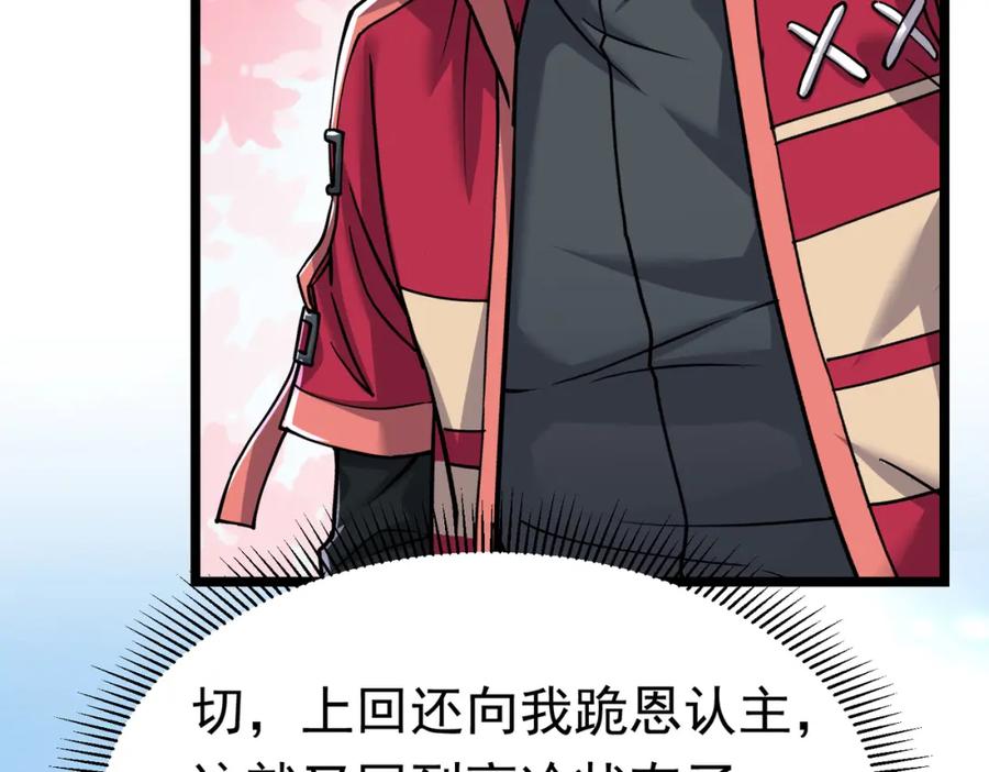 《灵气复苏：开局觉醒弑天神眼》第29话 算计 第160页