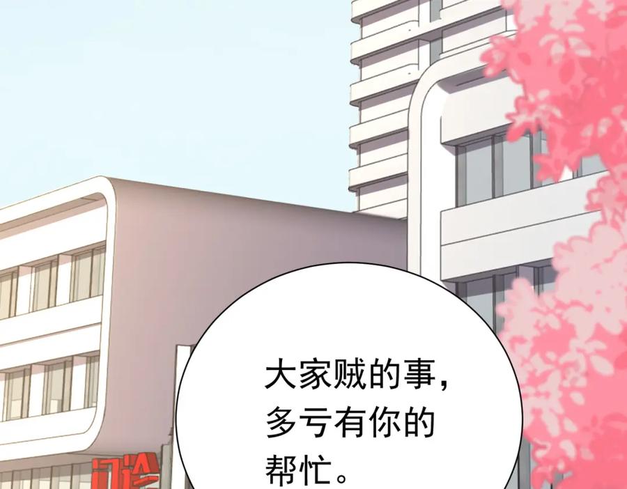 《灵气复苏：开局觉醒弑天神眼》第29话 算计 第134页