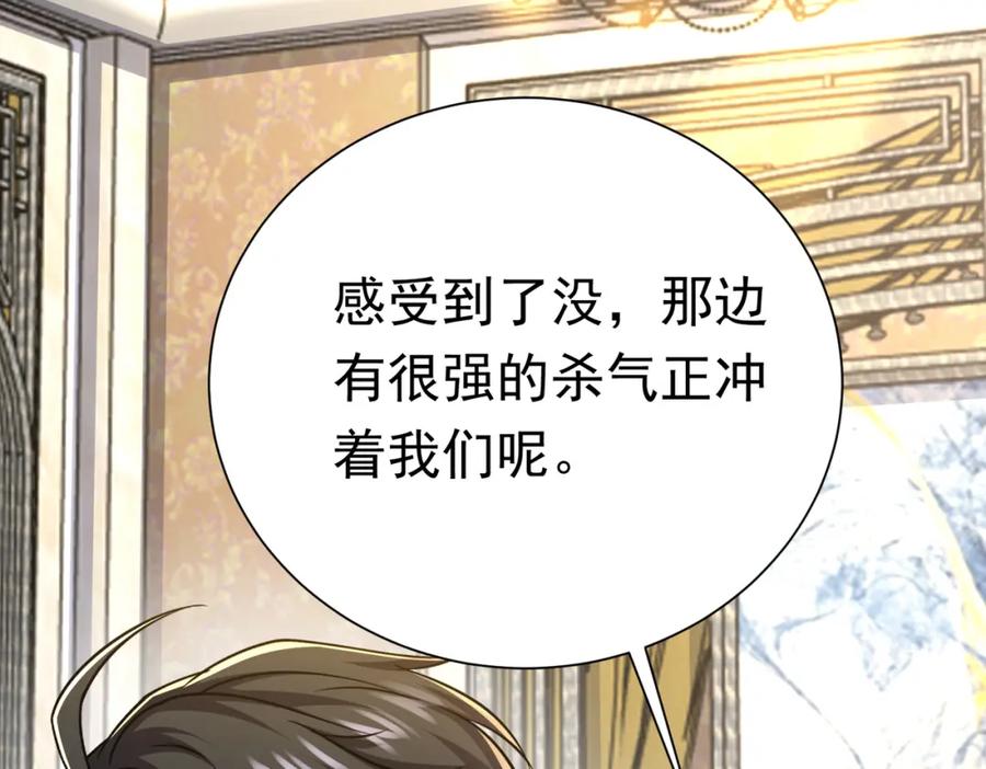 《灵气复苏：开局觉醒弑天神眼》第29话 算计 第192页
