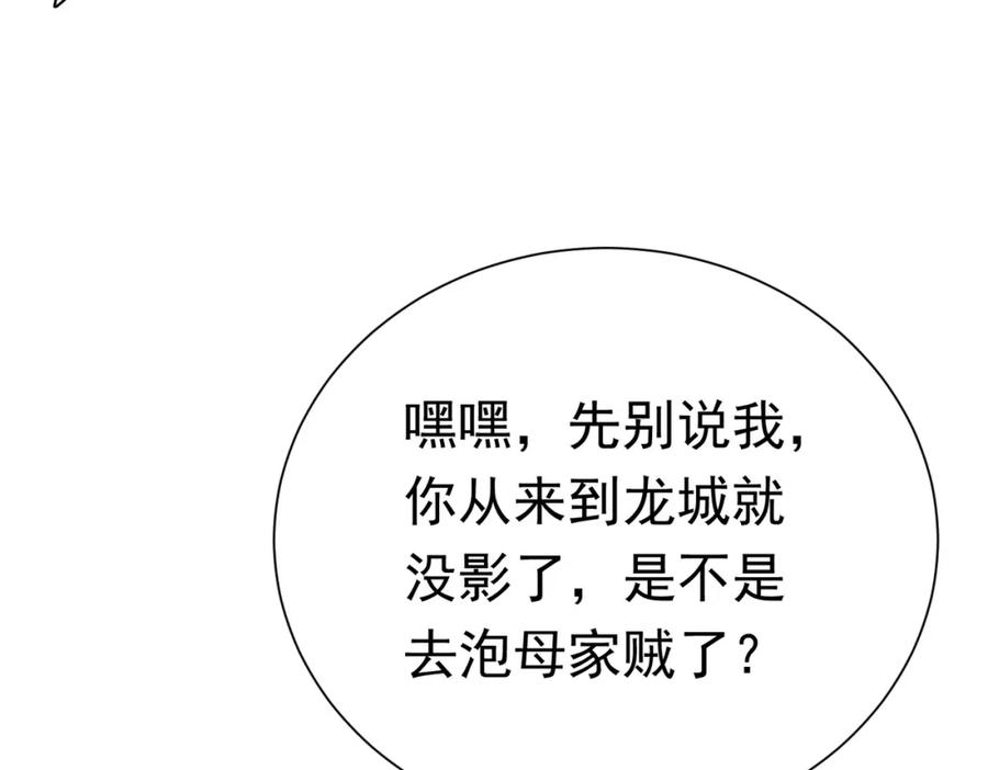 《灵气复苏：开局觉醒弑天神眼》第29话 算计 第38页