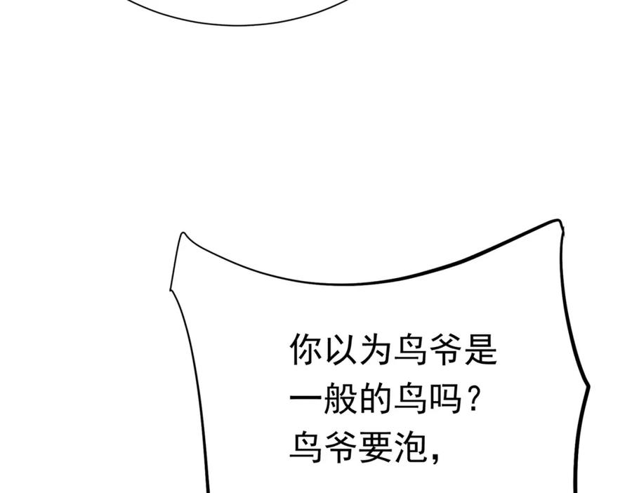《灵气复苏：开局觉醒弑天神眼》第29话 算计 第42页
