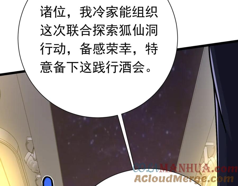 《灵气复苏：开局觉醒弑天神眼》第29话 算计 第165页