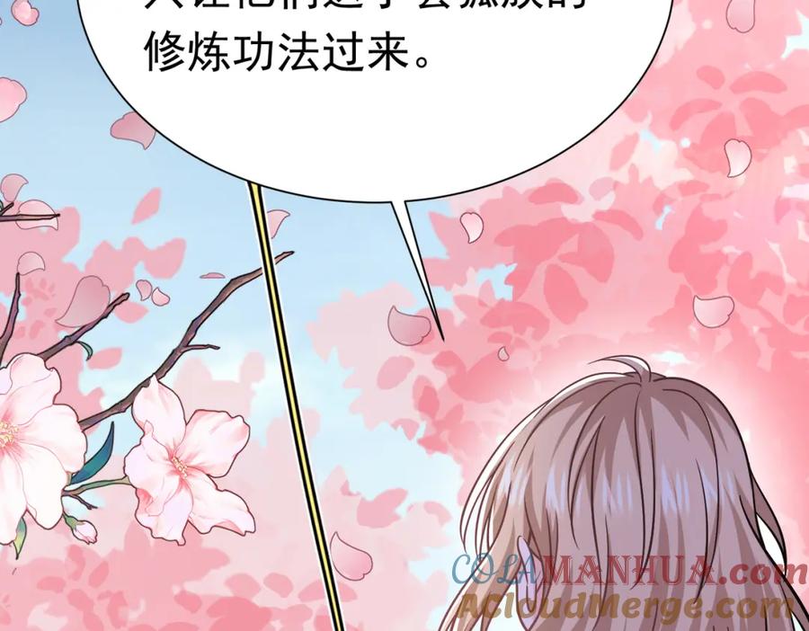 《灵气复苏：开局觉醒弑天神眼》第29话 算计 第145页