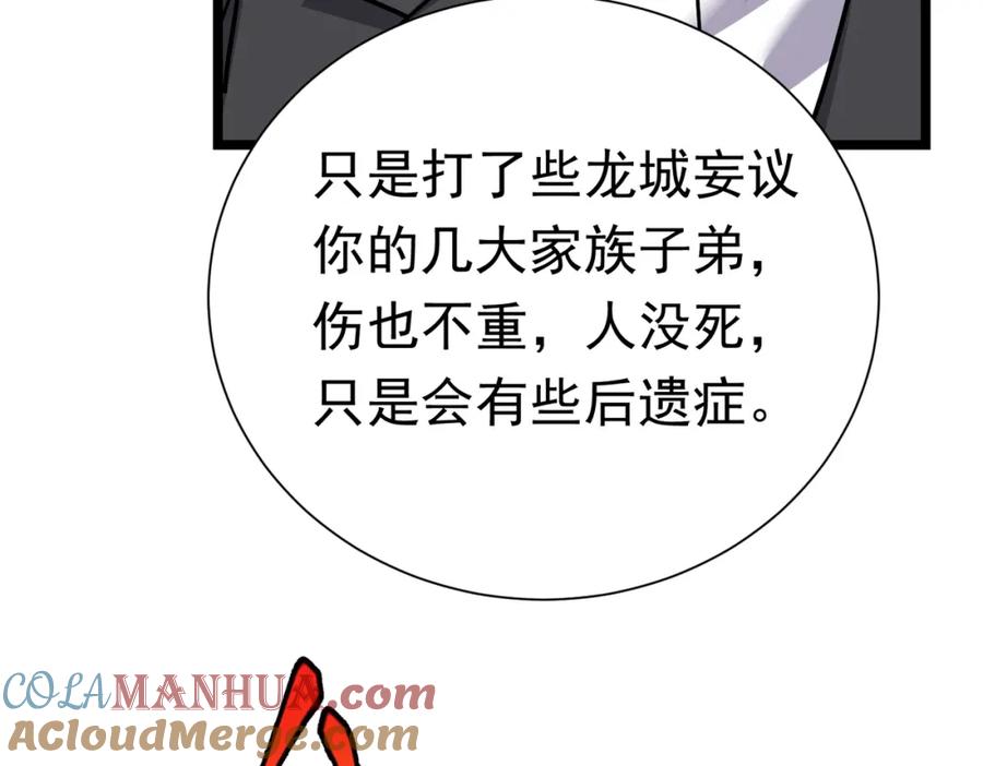 《灵气复苏：开局觉醒弑天神眼》第29话 算计 第77页