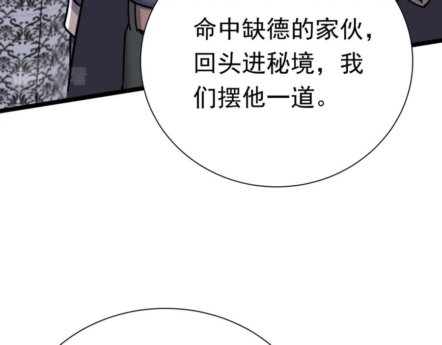 《灵气复苏：开局觉醒弑天神眼》第29话 算计 第195页