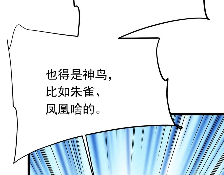 《灵气复苏：开局觉醒弑天神眼》第29话 算计 第43页