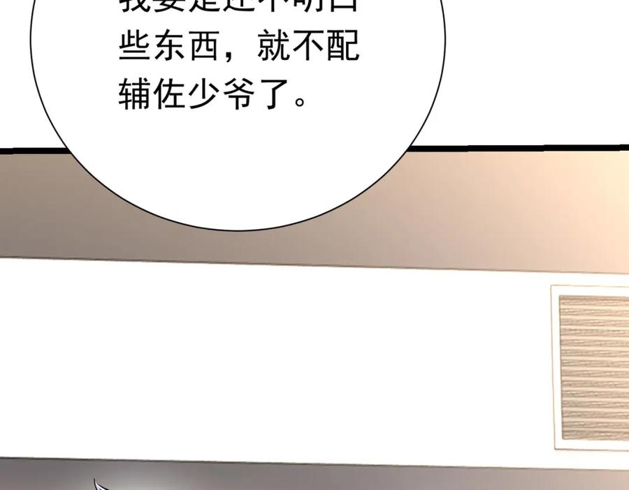 《灵气复苏：开局觉醒弑天神眼》第29话 算计 第115页