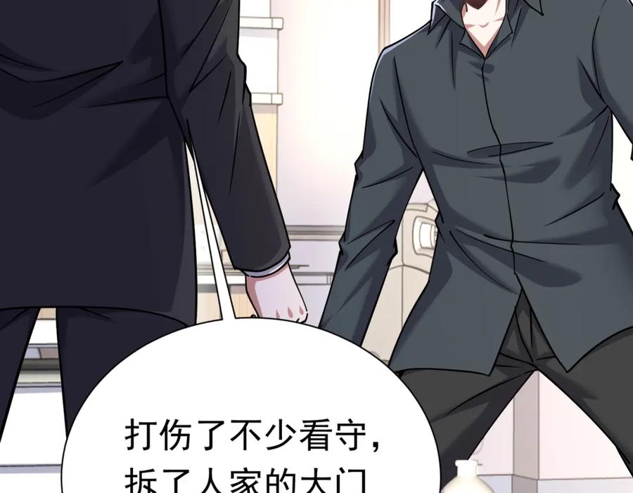 《灵气复苏：开局觉醒弑天神眼》第29话 算计 第83页