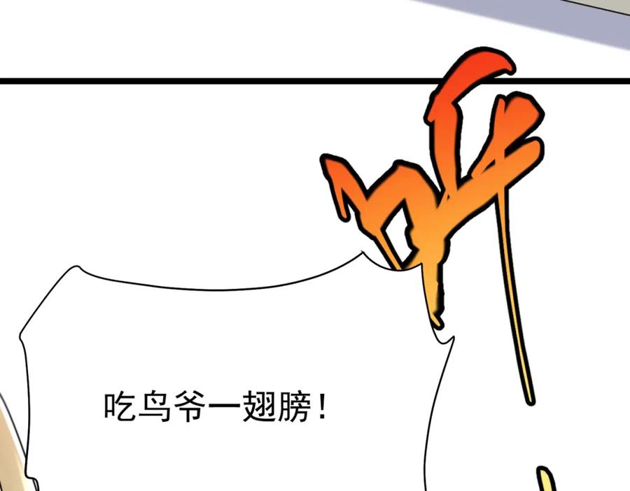 《灵气复苏：开局觉醒弑天神眼》第29话 算计 第10页