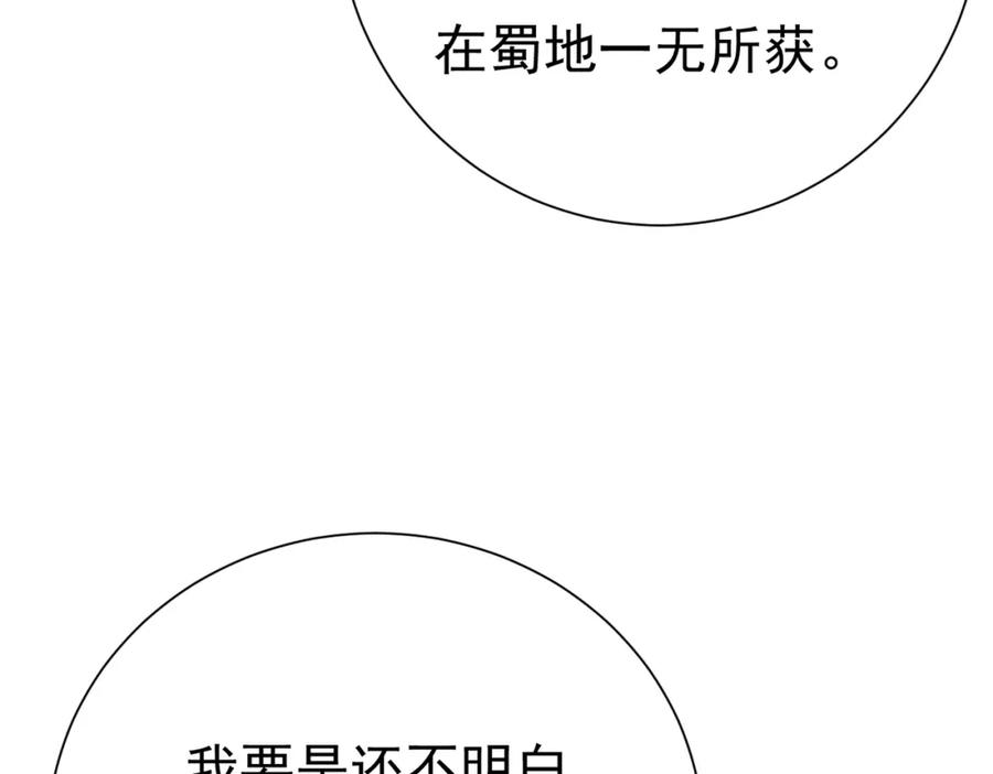 《灵气复苏：开局觉醒弑天神眼》第29话 算计 第114页