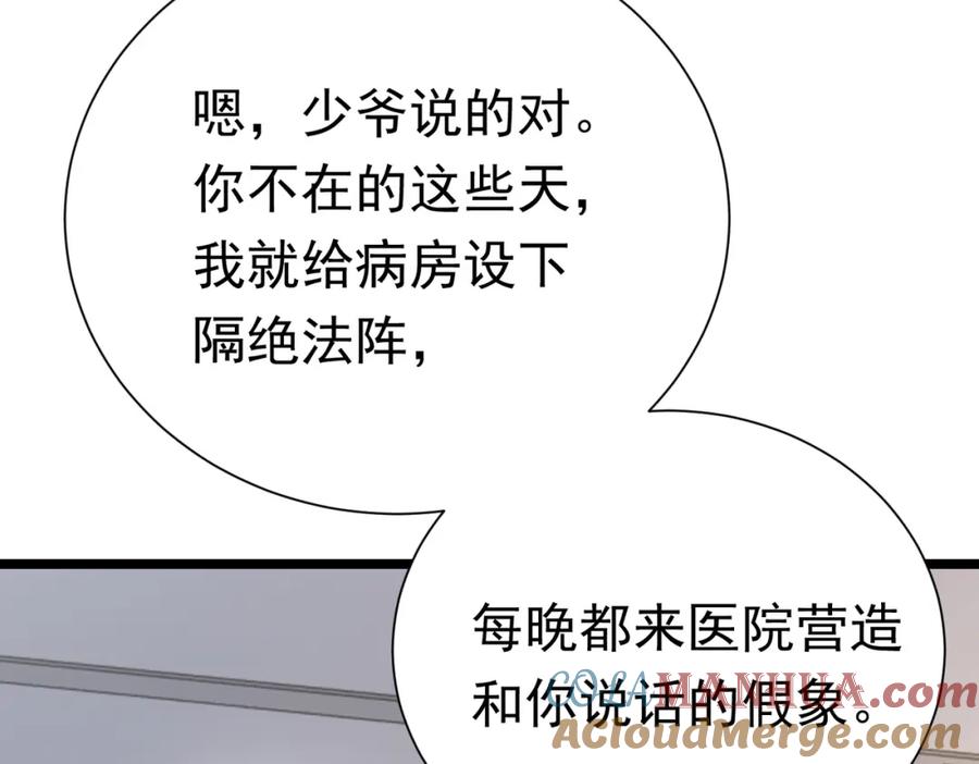 《灵气复苏：开局觉醒弑天神眼》第29话 算计 第97页