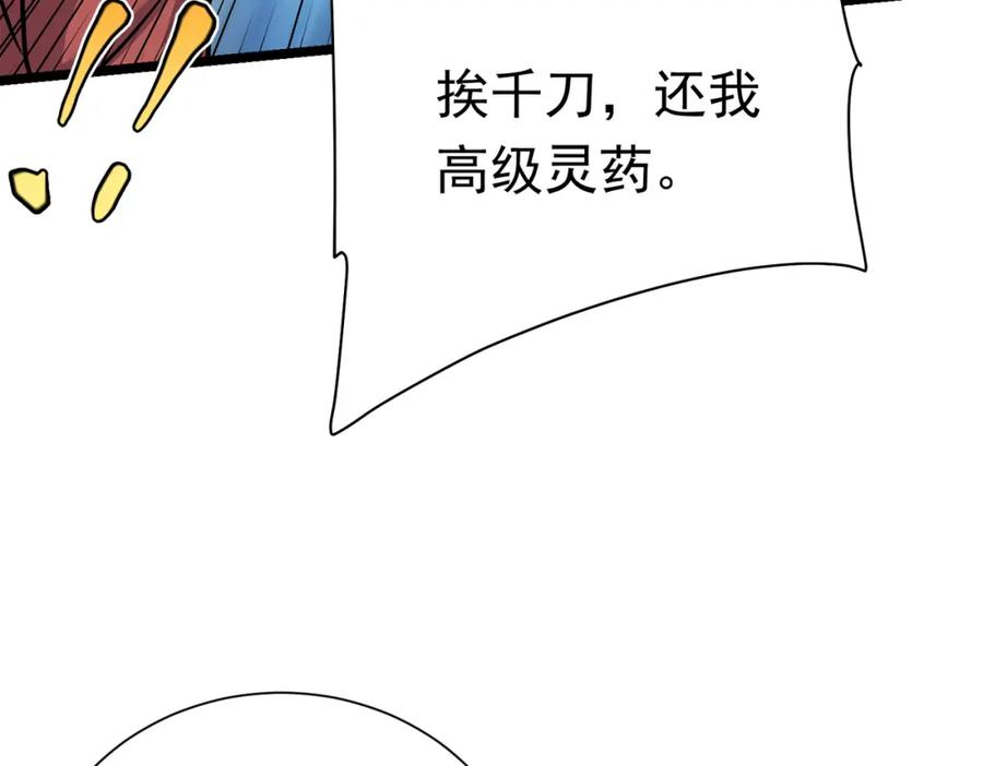 《灵气复苏：开局觉醒弑天神眼》第29话 算计 第176页
