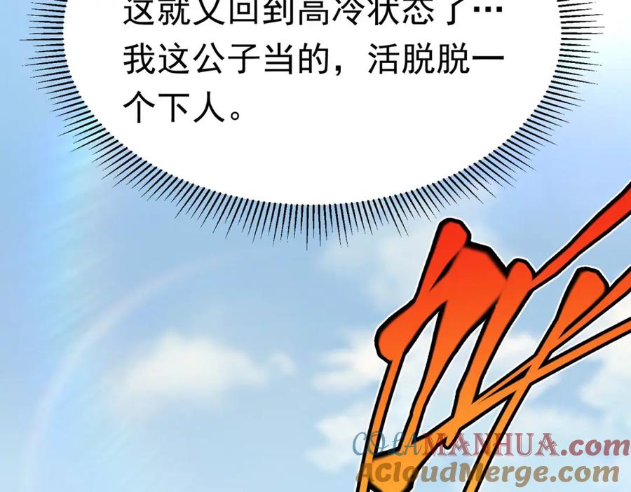 《灵气复苏：开局觉醒弑天神眼》第29话 算计 第161页