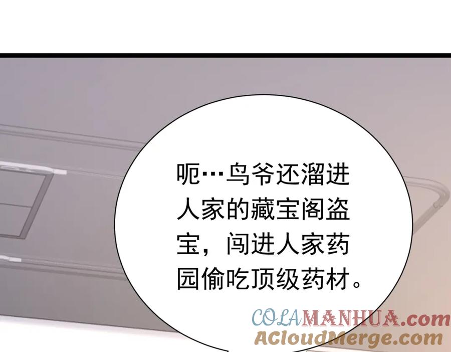 《灵气复苏：开局觉醒弑天神眼》第29话 算计 第81页