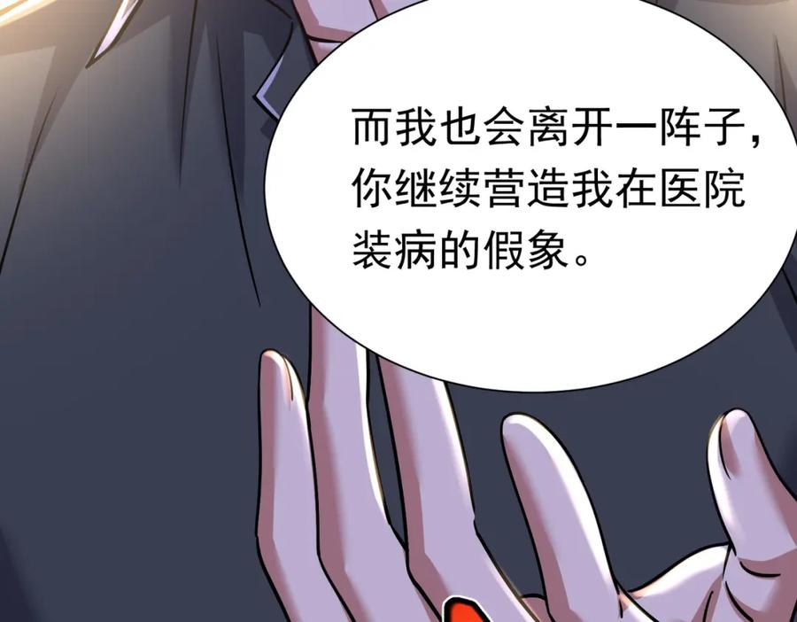《灵气复苏：开局觉醒弑天神眼》第29话 算计 第104页