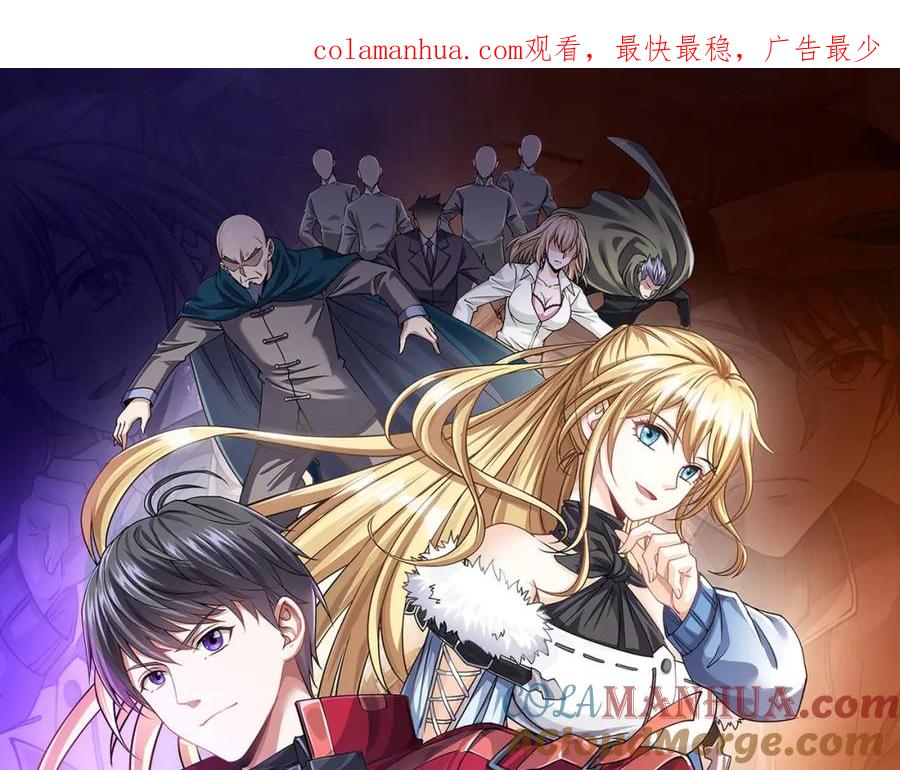 《灵气复苏：开局觉醒弑天神眼》第29话 算计 第1页