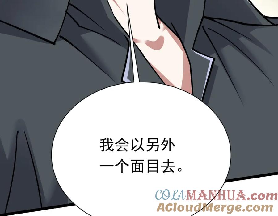 《灵气复苏：开局觉醒弑天神眼》第29话 算计 第49页