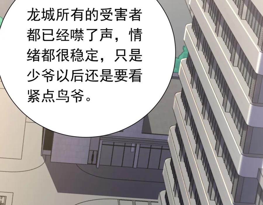 《灵气复苏：开局觉醒弑天神眼》第29话 算计 第92页