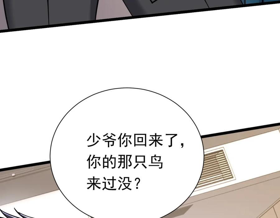 《灵气复苏：开局觉醒弑天神眼》第29话 算计 第71页