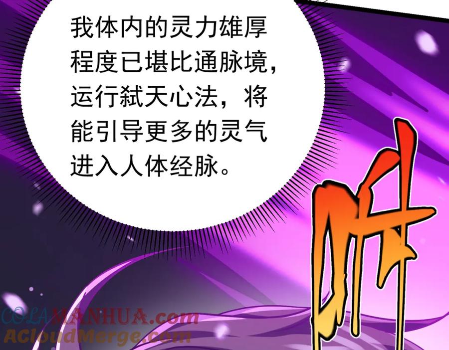 《灵气复苏：开局觉醒弑天神眼》第29话 算计 第125页