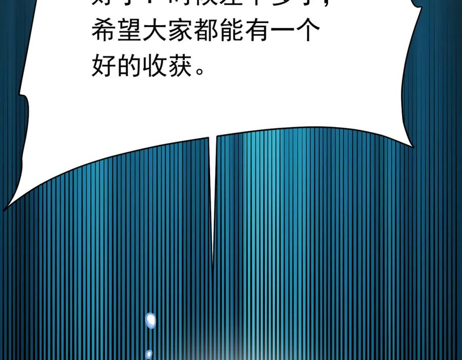 《灵气复苏：开局觉醒弑天神眼》第29话 算计 第203页