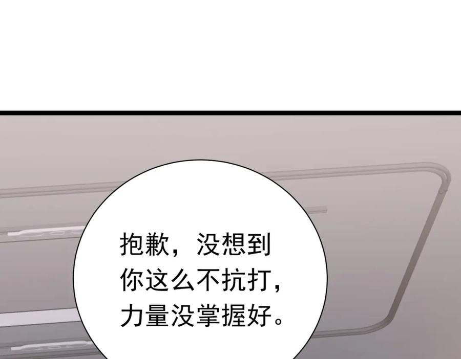 《灵气复苏：开局觉醒弑天神眼》第29话 算计 第31页