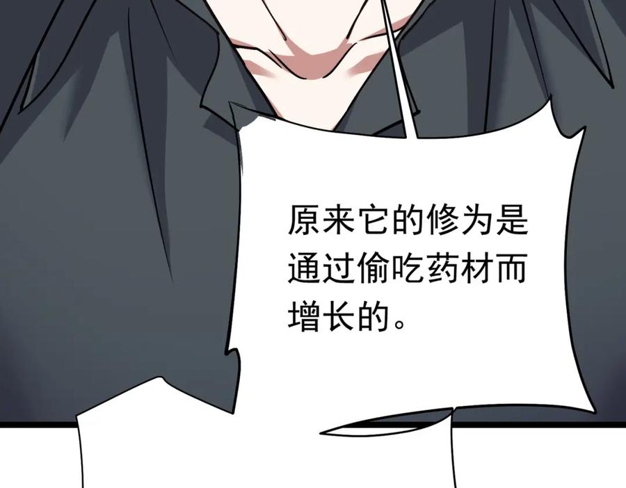 《灵气复苏：开局觉醒弑天神眼》第29话 算计 第88页