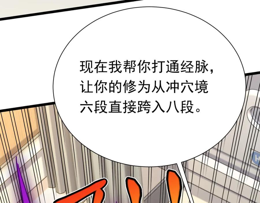 《灵气复苏：开局觉醒弑天神眼》第29话 算计 第119页