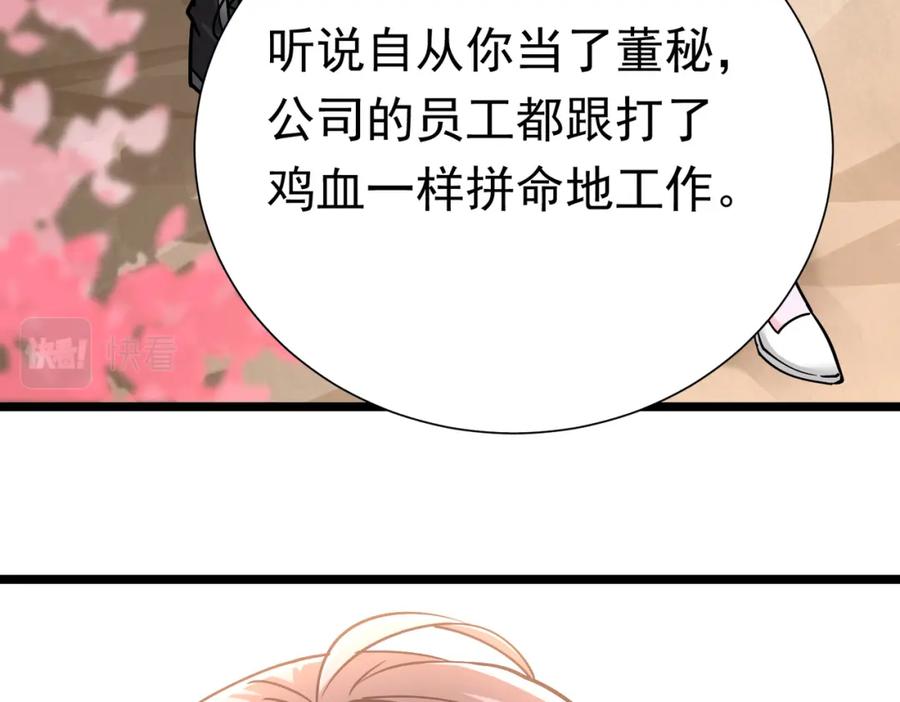 《灵气复苏：开局觉醒弑天神眼》第29话 算计 第138页