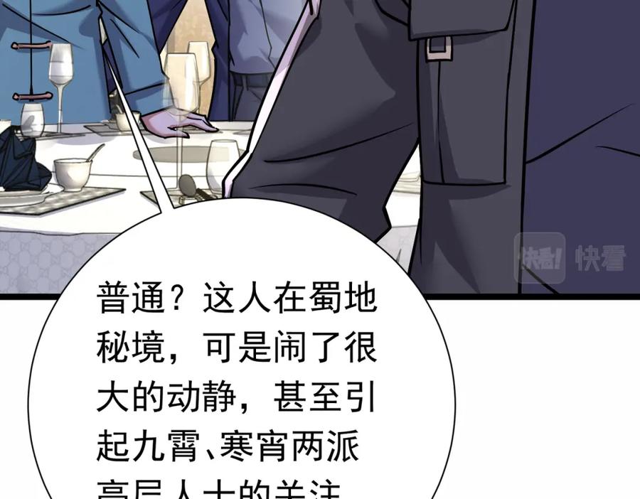 《灵气复苏：开局觉醒弑天神眼》第29话 算计 第182页