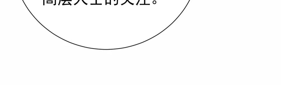 《灵气复苏：开局觉醒弑天神眼》第29话 算计 第183页