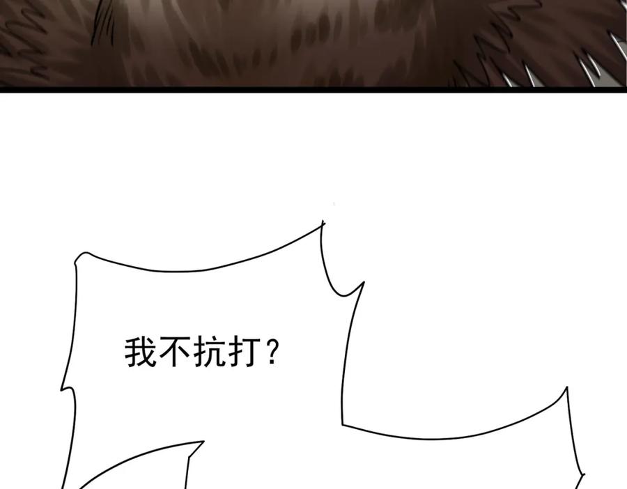 《灵气复苏：开局觉醒弑天神眼》第29话 算计 第34页