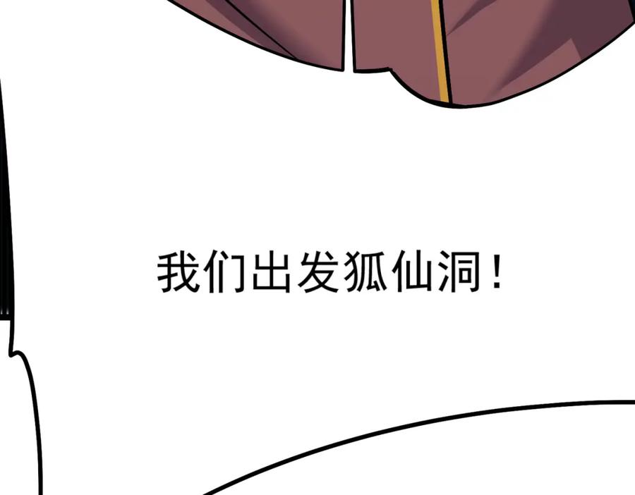 《灵气复苏：开局觉醒弑天神眼》第29话 算计 第206页