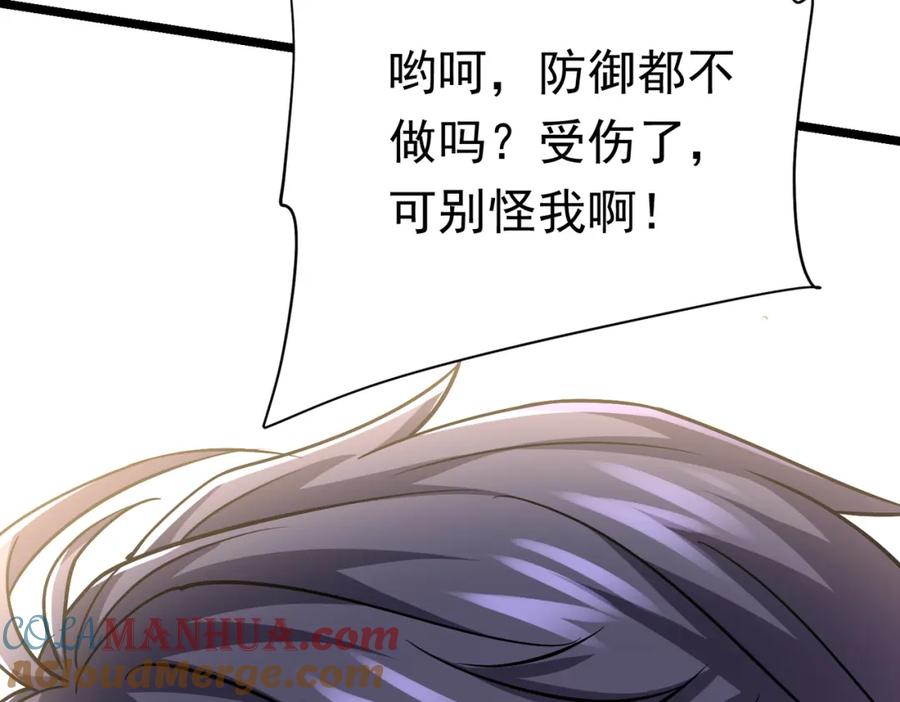 《灵气复苏：开局觉醒弑天神眼》第29话 算计 第13页
