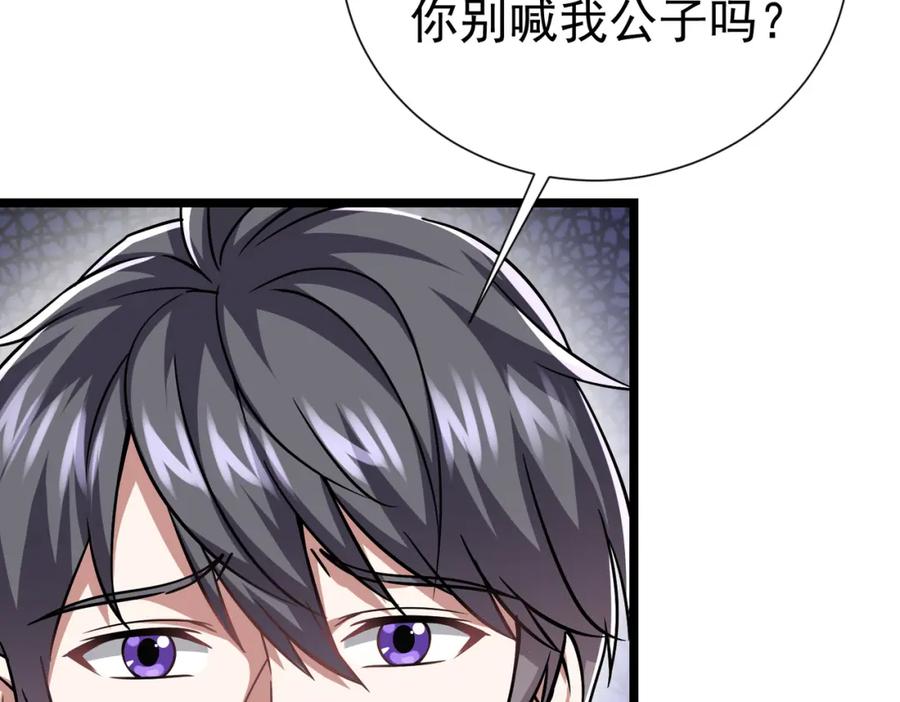 《灵气复苏：开局觉醒弑天神眼》第29话 算计 第142页