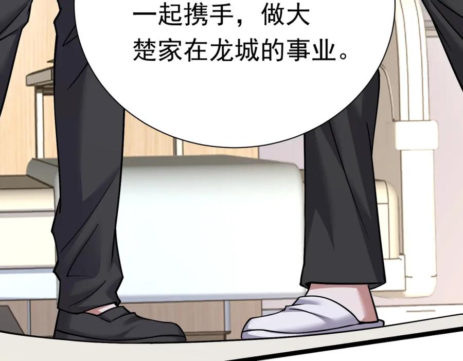 《灵气复苏：开局觉醒弑天神眼》第29话 算计 第118页