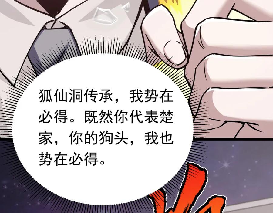 《灵气复苏：开局觉醒弑天神眼》第29话 算计 第190页